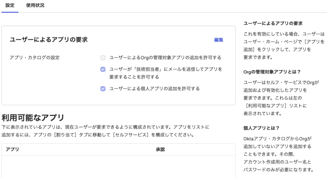 jp blog okta admin console4