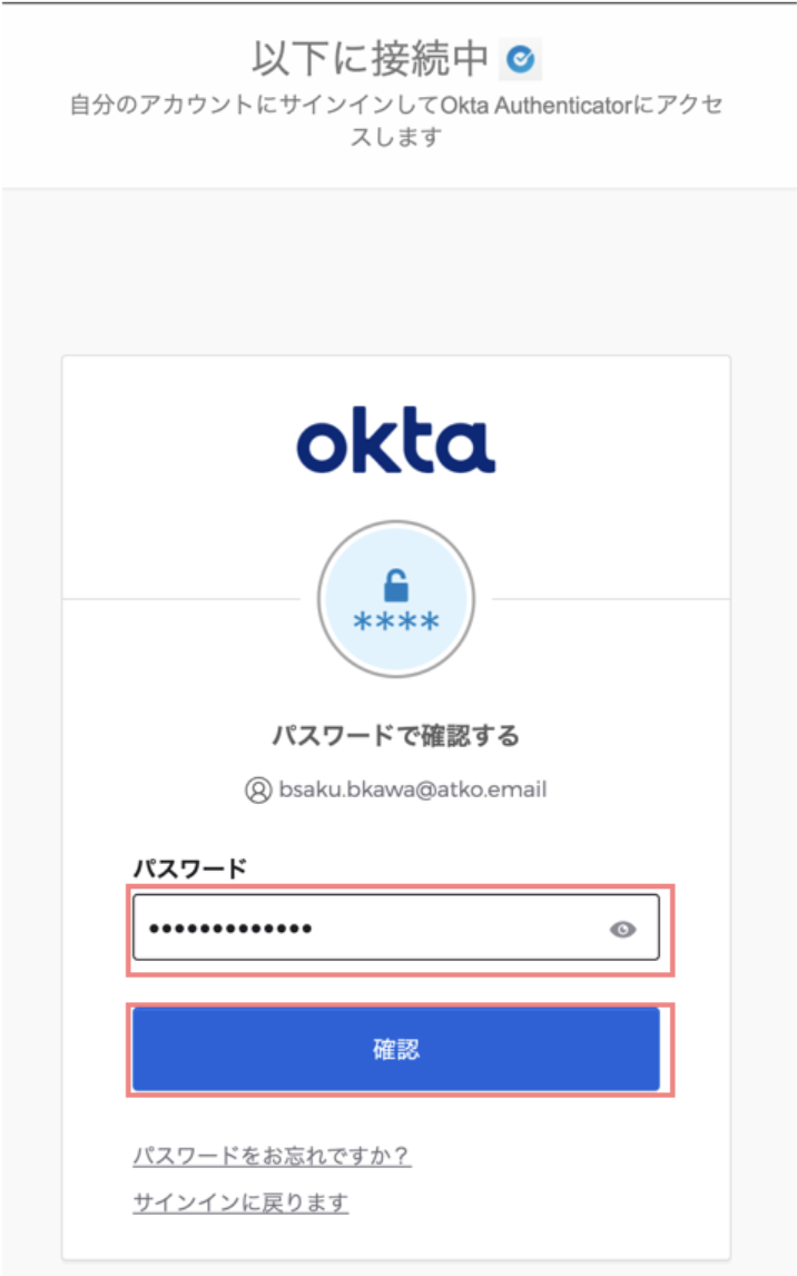 jp blog okta verify password confirm