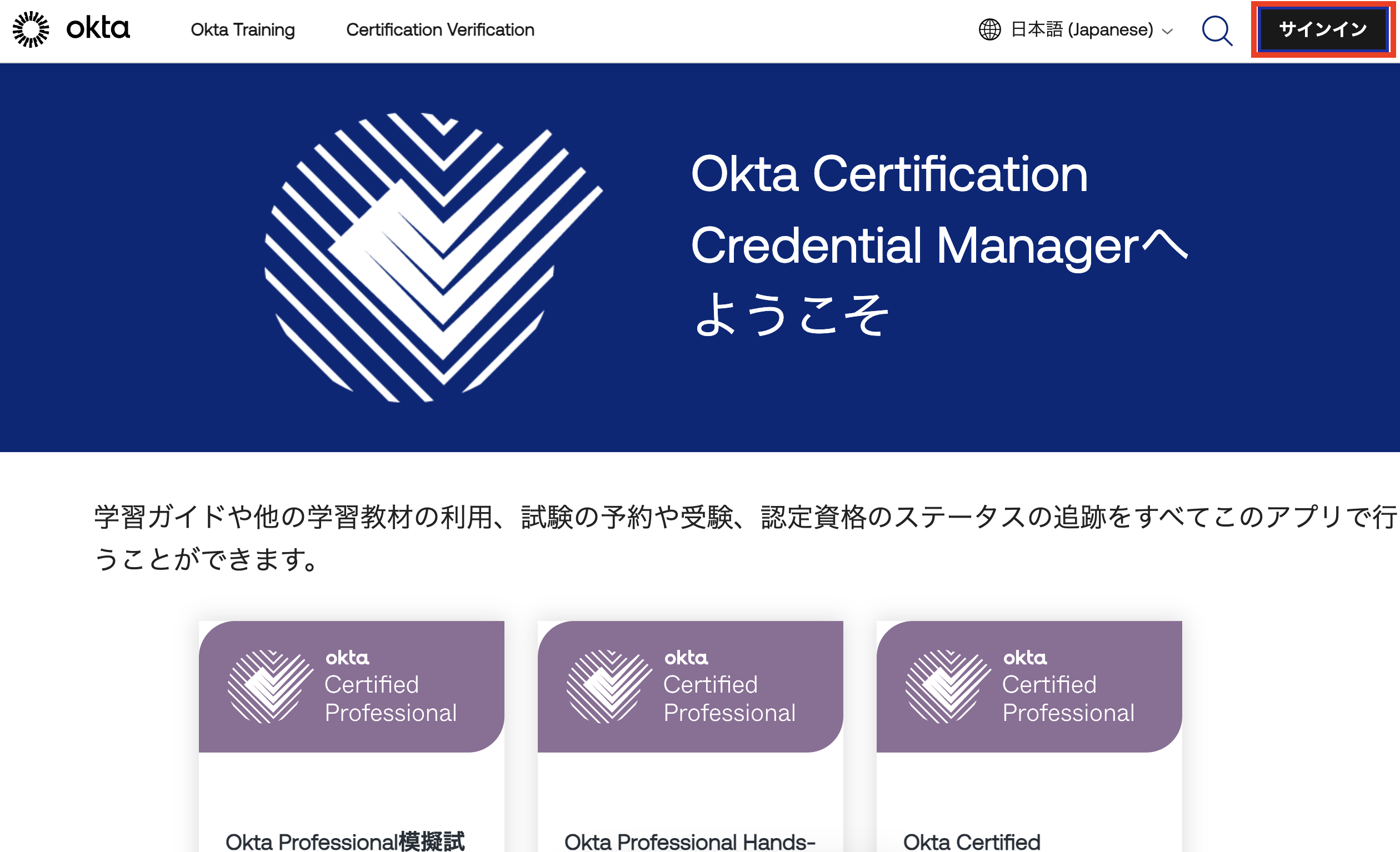 Image of a webpage for Okta Certification Credential Manager hovering over the Sign In call to action.