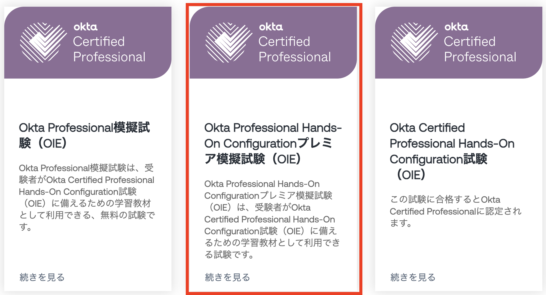 Image of the Okta Certified Professional Hands-On Configuration tile in-between two other certification tiles on a webpage.