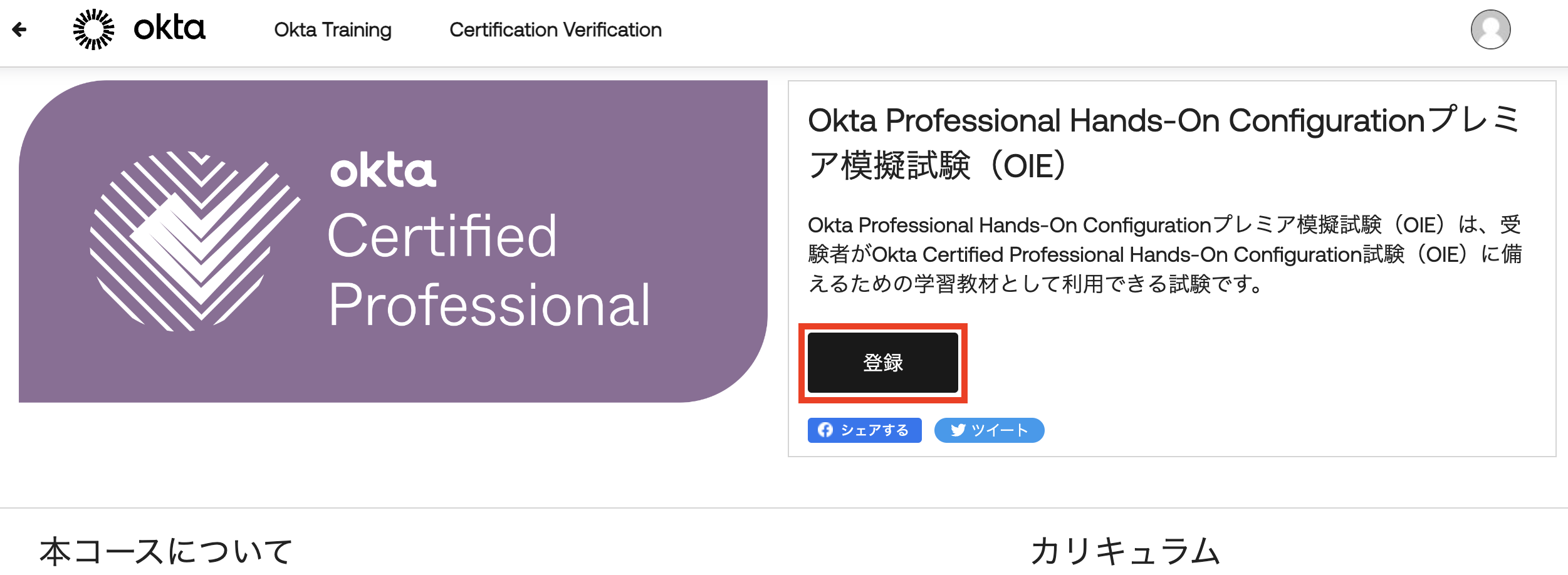 Image of the Okta Certified Professional Hands-On Configuration, with a focus on the Registration call to action.