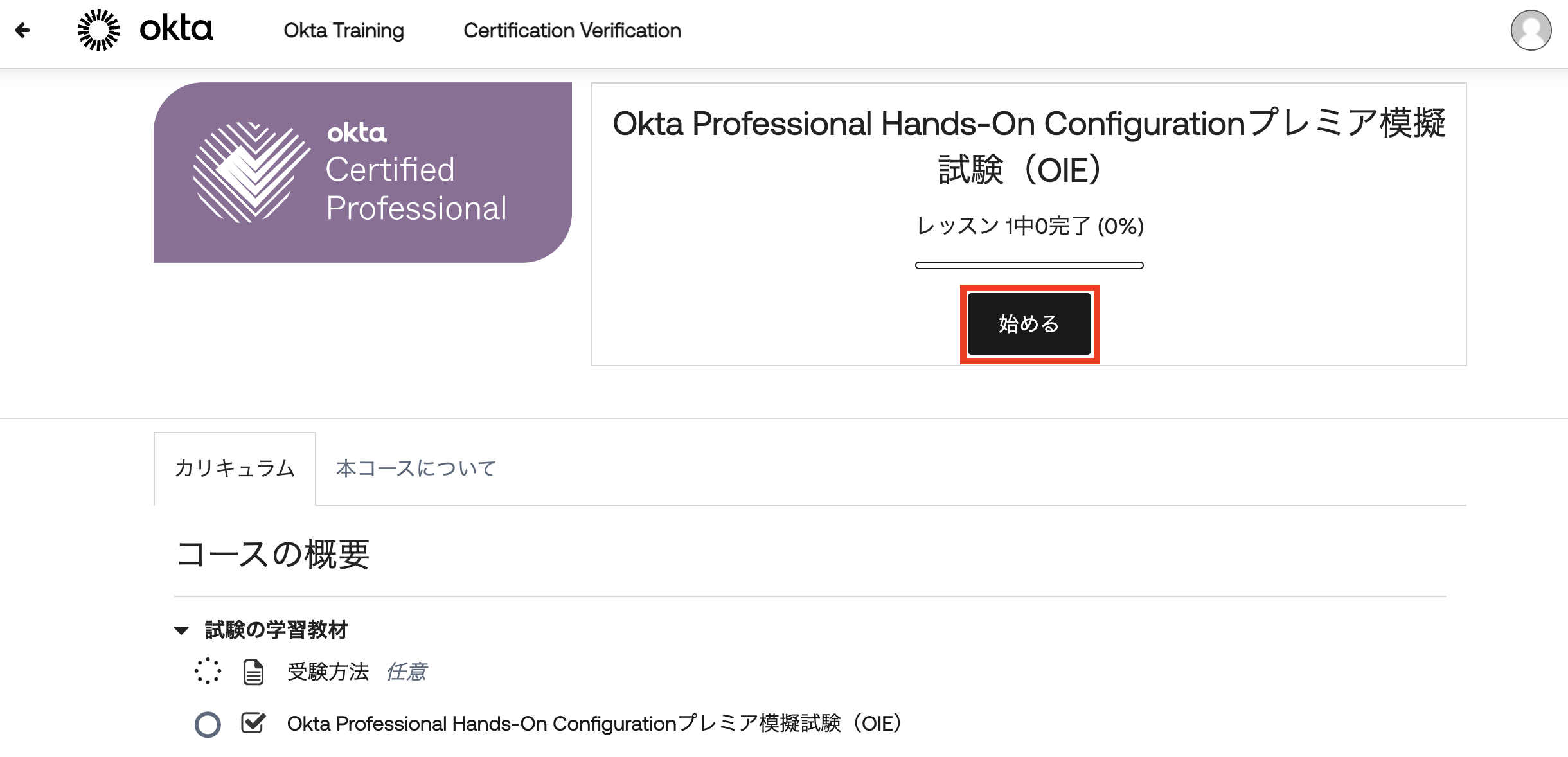 Image of the Okta Certified Professional Hands-On Configuration (OIE), with a focus on the call to action button.