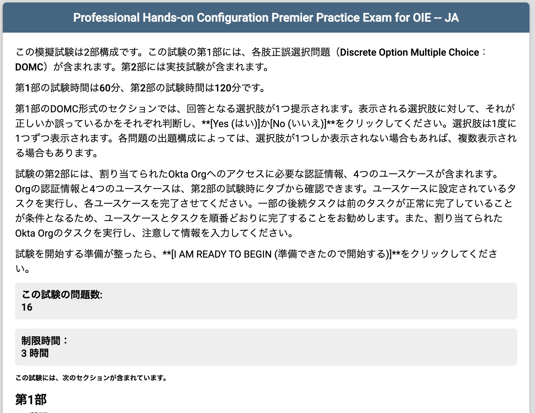 Image of the Exams portal, featuring the Professional Hands-on Configuration Premier Practice Exam for OIE - JA.